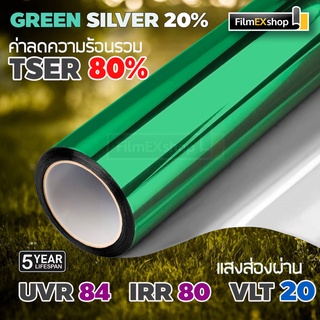 GREEN-SILVER VLT 20%  ฟิล์มอาคาร ฟิล์มปรอท Window film ฟิล์มกรองแสง ฟิล์มติดกระจก (ราคาต่อเมตร)