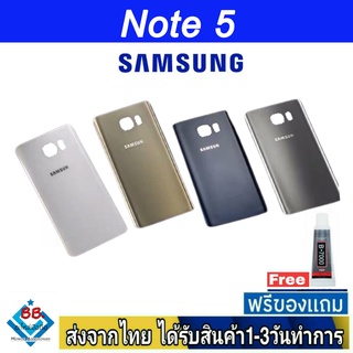 ฝาหลัง Samsung Note5 พร้อมกาว อะไหล่มือถือ ชุดบอดี้ Samsung รุ่น Note5