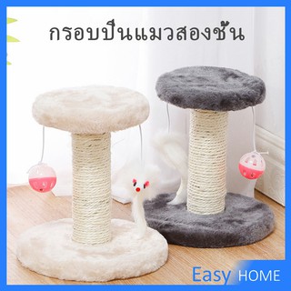 คอนโดแมวฝนเล็บแมว  2 ชั้น ( O-O ) ราคาถูก ที่ลับเล็บแมว แท่นฝนเล็บแมว Cat climbing frame