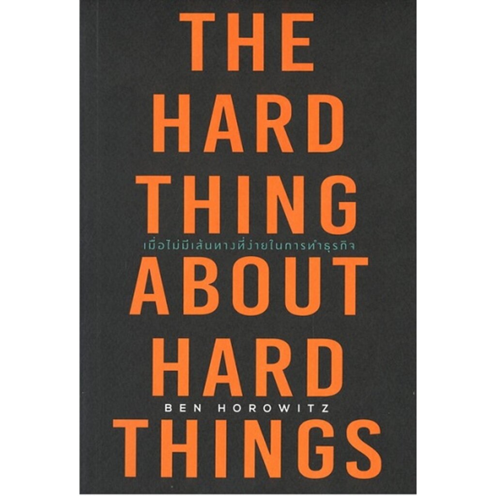 เมื่อไม่มีเส้นทางที่ง่ายในการทำธุรกิจ-the-hard-thing-about-hard-things