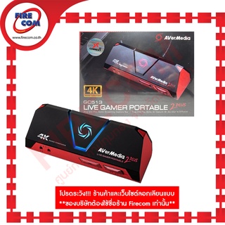 อุปกรณ์จับภาพหน้าจอ Game Capture AverMedia GC513 Live Gamer Portable 2Plus สามารถออกใบกำกับภาษีได้