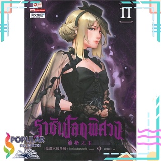 หนังสือ ราชันโลกพิศวง เล่ม 11#  สยามอินเตอร์บุ๊คส์