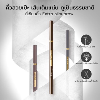 Y.O.U Extra Slim Brow Pencil วาย โอ ยู ดินสอเขียนคิ้ว หัวเล็กละเอียดเพียง 1.5 มม. เขียนเส้นได้สวยคม