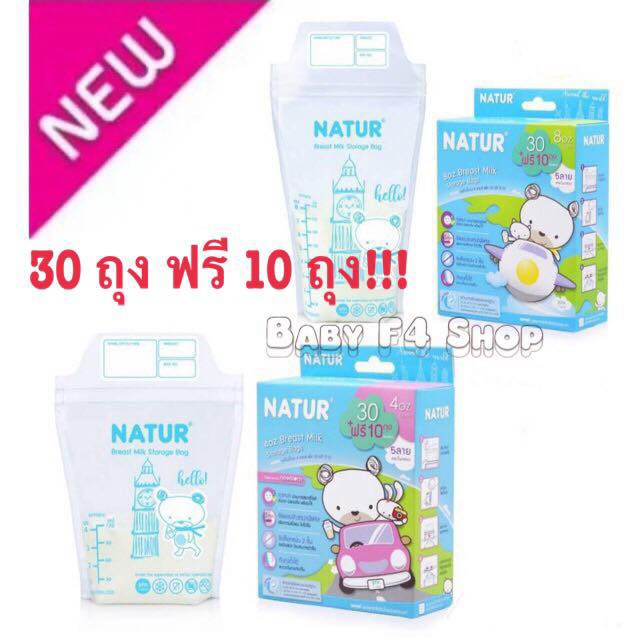 ฟรี10ถุง-natur-ถุงเก็บน้ำนมแม่-บรรจุ-30-ถุง-4oz-กับ-8oz-รุ่นใหม่-40ถุง