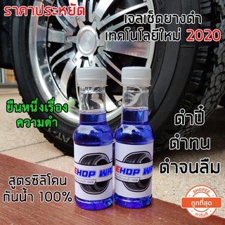 น้ำยาเช็ดยางดำ น้ำยาเช็ดพลาสติกดำ ดำปี๋ ดำนานสูตรซิลิโคน100% น้ำยาขัดยางดำ Ehop wax