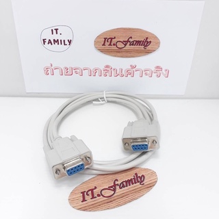 สายสัญญาณ DB 9 เมีย-เมีย CABLE  Serial  F-F  สายยาว 1.2 เมตร (ออกใบกำกับภาษีได้)