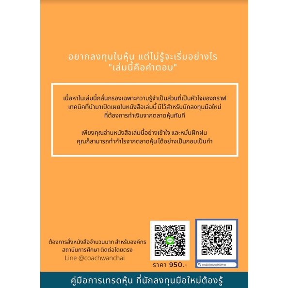 สอนมือใหม่เล่นหุ้นให้รวย-อยากลงทุนในหุ้น-แต่ไม่รู้จะเริ่มอย่างไร-หนังสือเล่มนี้คือคำตอบ