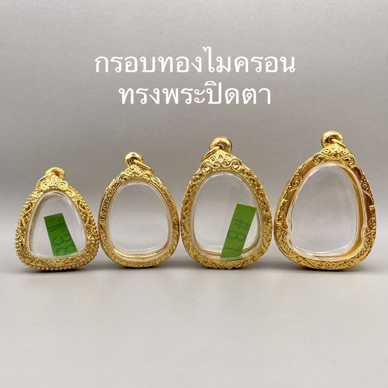 กรอบทองไมครอน-ทรงพระปิดตา