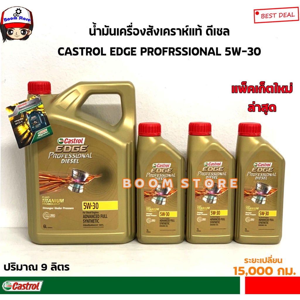 castrol-edge-professional-diesel-คาสตรอลเอจโปรเฟสชั่นเนล-ดีเซล-5w30-ขนาด-6-2-6-3