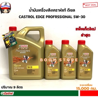 Castrol Edge Professional Diesel คาสตรอลเอจโปรเฟสชั่นเนล ดีเซล 5W30 ขนาด 6+2/6+3