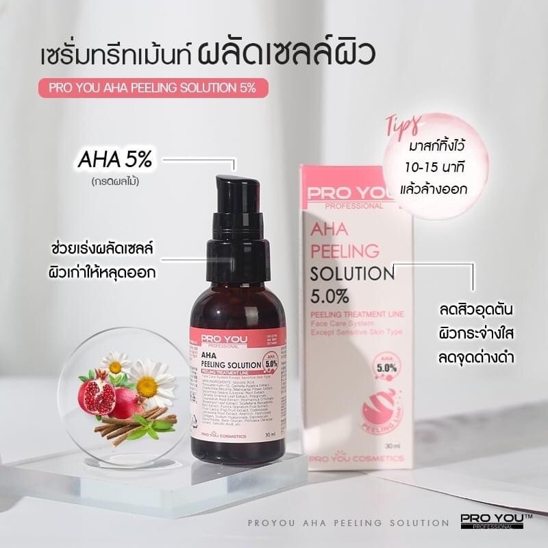 aha5-proyou-aha-peeling-solution-5-ทรีทเม้นท์ผลัดเซลล์ผิว-ทำเองได้ที่บ้าน