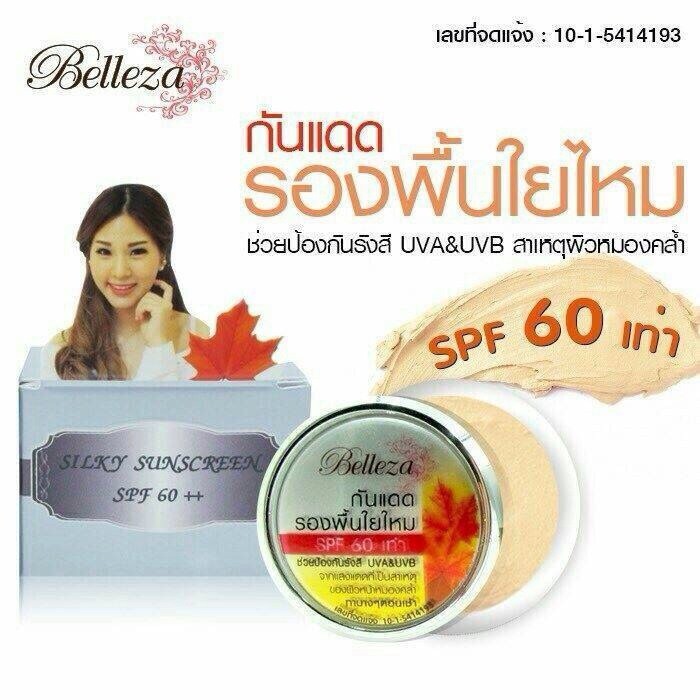 พร้อมส่ง-ถูก-ของแท้-กันแดดเบลลิซ่า-belleza-เบลลิซ่า-ครีมกันแดด-รองพื้น-โกลด์