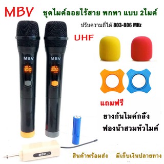 ไมค์ร้องเพลง ไมโครโฟน ไมค์โครโฟนไร้สาย MBV รุ่น M-99 ไมค์ลอยไร้สาย ไมค์ลอยคู่ Wireless microphone UHF แท้ สินค้าพร้อมส่ง