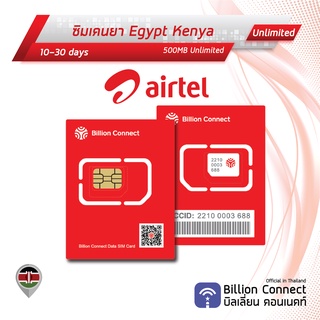 Kenya Sim Card Unlimited 500MB Daily Airtel: ซิมเคนย่า 10-30 วัน by ซิมต่างประเทศ Billion Connect Official Thailand BC