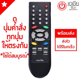 รีโมททีวี แฟมิลี่ Family รุ่น Ultra Slim [มีสินค้าพร้อมส่งตลอดครับ]