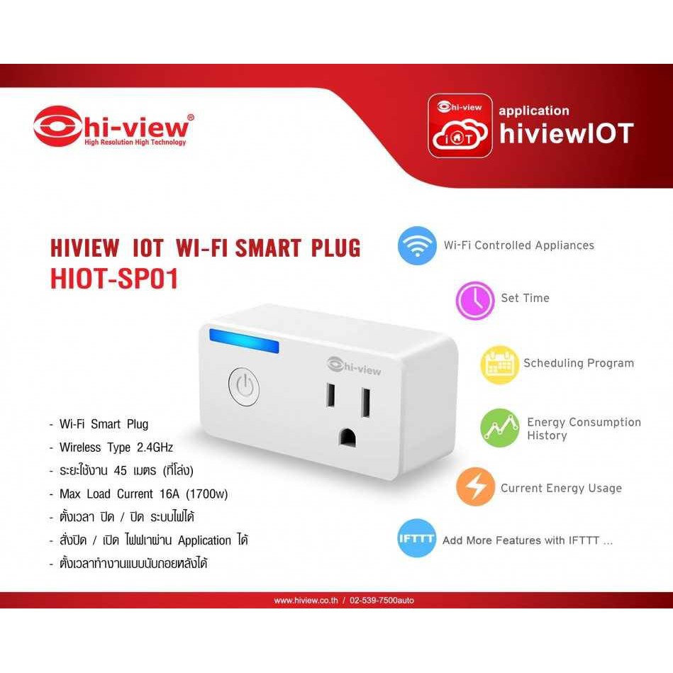 hi-view-ปลั๊กไฟ-ปลั๊ก-wifi-สมาร์ทปลั๊ก-ปลั๊ก-รุ่น-hiot-sp01-อุปกรณ์-iot-wifi-smart-plug