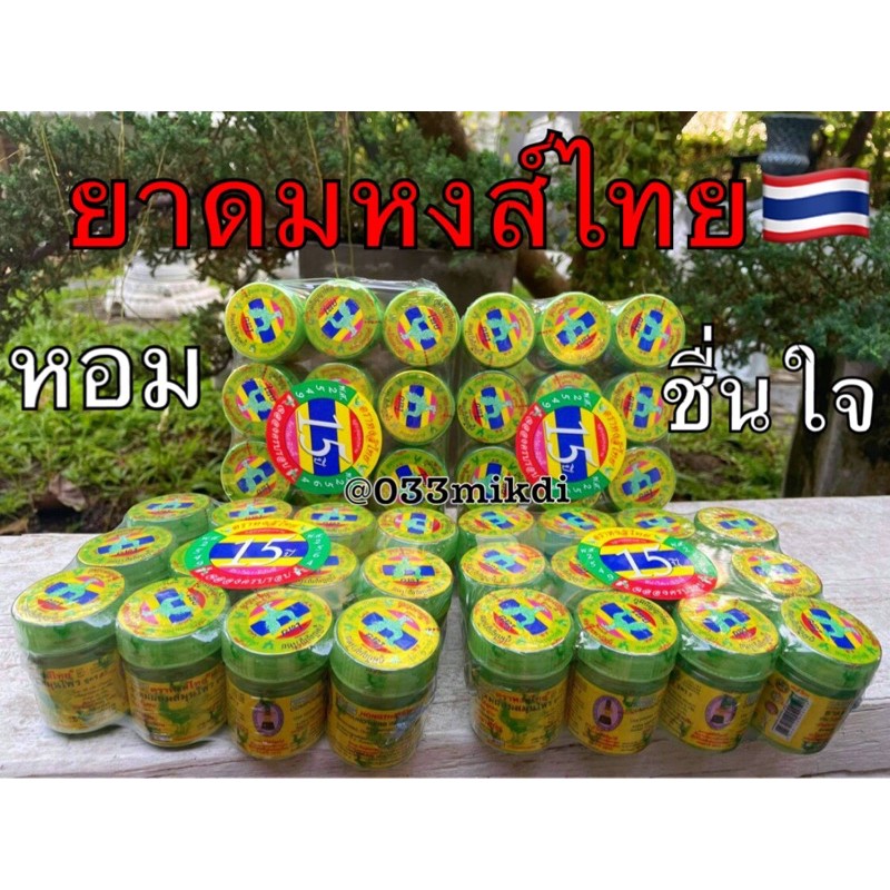 รูปภาพสินค้าแรกของหงส์ ไทย 1 โหล(12 ขวด) Hong Thai  ต้น ตำหรับ สมุน ไพร หมัก ขนาด40กรัม