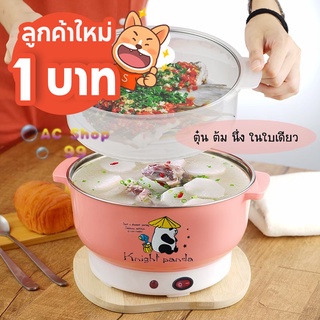 [ โค้ด PNTT49 ลด 15% สูงสุด 30.-] [ลูกค้าใหม่ 1 บาท] หม้อไฟฟ้า กระทะไฟฟ้าสแตนเลส  ต้ม นึ่ง อุ่น พร้อมซึ้งซึ้งพลาสติก