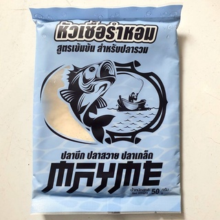 หัวเชื้อMAYME สูตรรำหอม และ สูตรตับหมึก พร้อมส่งจากร้านค้าทุกวัน