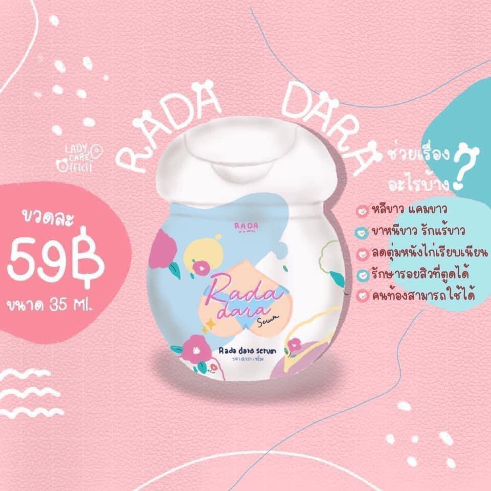 เซรั่มหลีขาว-rada-serum-ทารักแร้-ก้น-ขาหนีบ-เซรั่มรดา