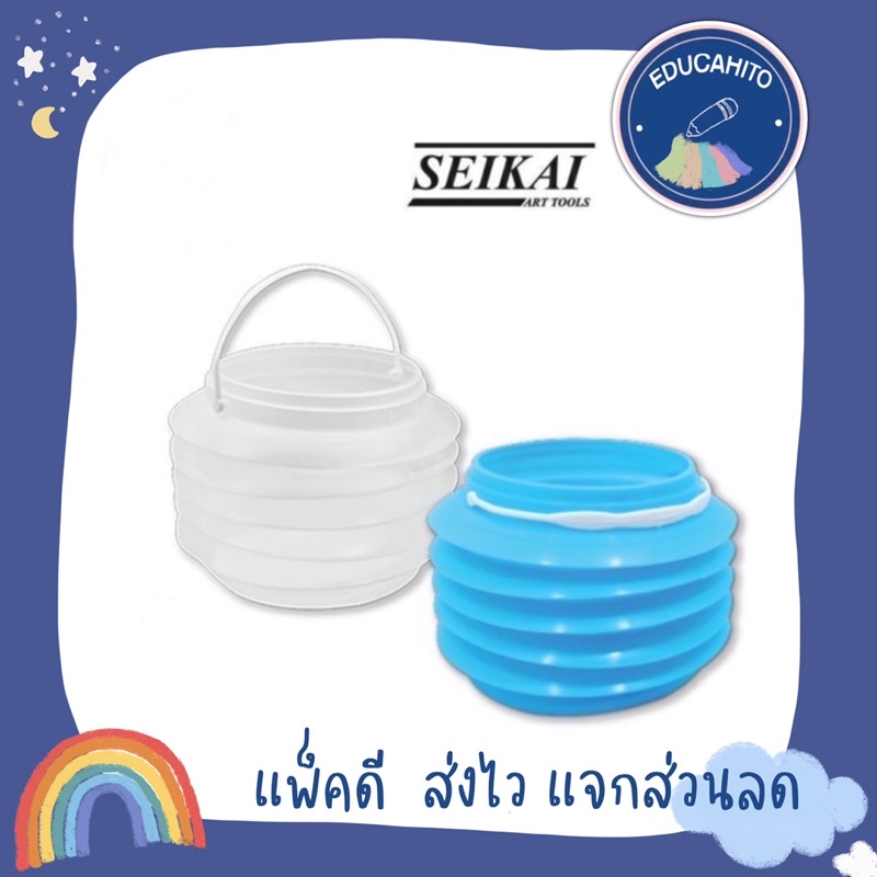 seikai-ถังล้างพู่กันพับ-seikai-foldable-bucket-l