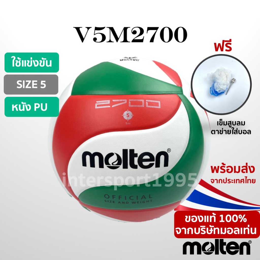 ภาพหน้าปกสินค้าลูกวอลเล่ย์บอล มอลเท่น ลูกวอลเล่ย์บอล MOLTEN V5M2700