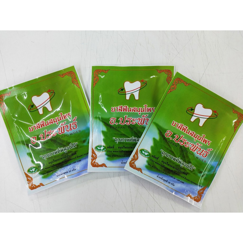 ราคาถูกยาสีฟัน-อ-ประพันธ์-ของแท้100-ขนาด-35g