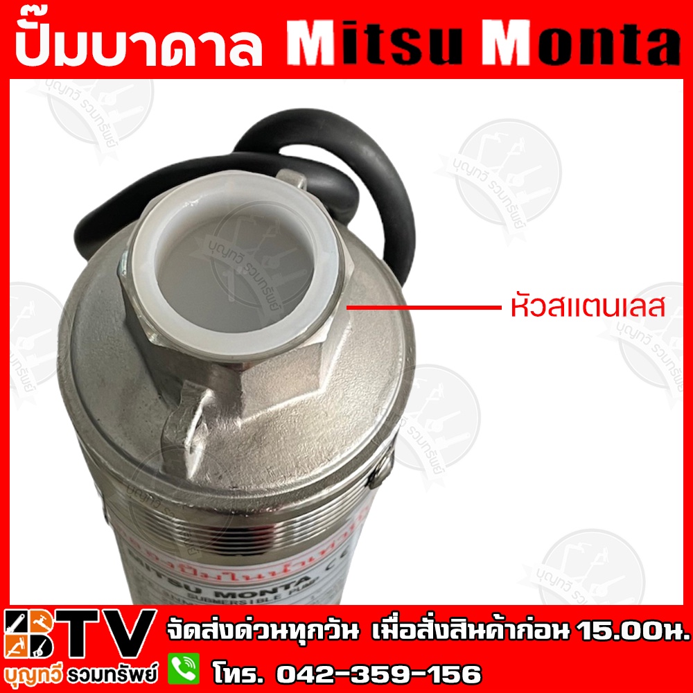 mitsu-monta-ปั๊มบาดาล-1-hp-15ใบพัด-ท่อน้ำ-1-นิ้ว-ใช้ร่วมกับไฟบ้าน-สายไฟยาว-30-เมตร-รุ่น-3nmt115c-1-สำหรับลงบ่อ-3-นิ้ว