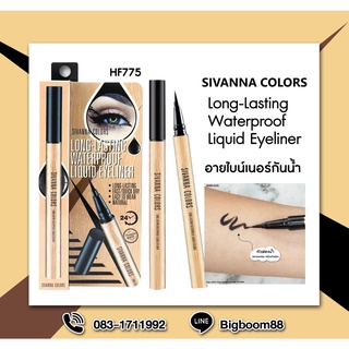 Sivanna Colors Long-Lasting Waterproof Liquid Eyeliner HF775 อายไลเนอร์เมจิกสีดำ กันน้ำ ส่งจากไทย แท้100% BigBoom