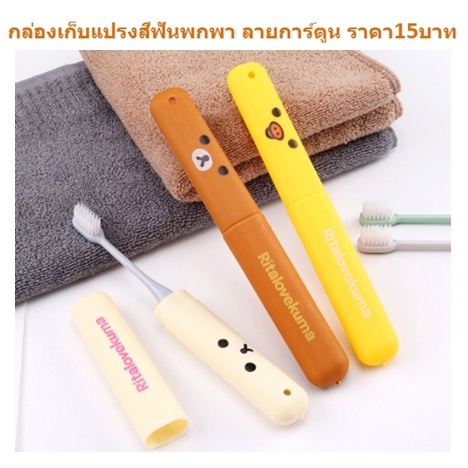 dbbb-0023-กล่องเก็บแปรงสีฟัน-ลายการ์ตูน-แปรงสีฟันพกพา-แปรงสีฟัน