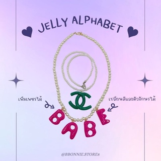 Jelly Alphabet สร้อยคอ ตัวอักษรดินปั้น (เคลือบเรซิ่นทุกชิ้นเพื่อความแข็งแรง)