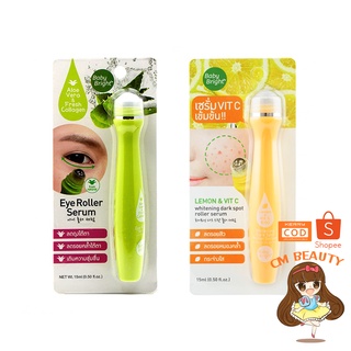 เซรั่มลูกกลิ้ง Baby Bright Eye Roller เซรั่มบำรุงใต้ตา/ลดรอยดำ