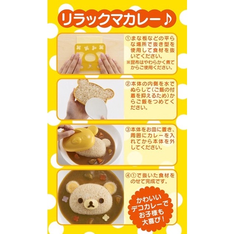 พิมพ์กดข้าวริรัคคุมะ-พิมพ์ข้าวพลาสติก-พิมพ์ข้าวหมี-rilakkuma