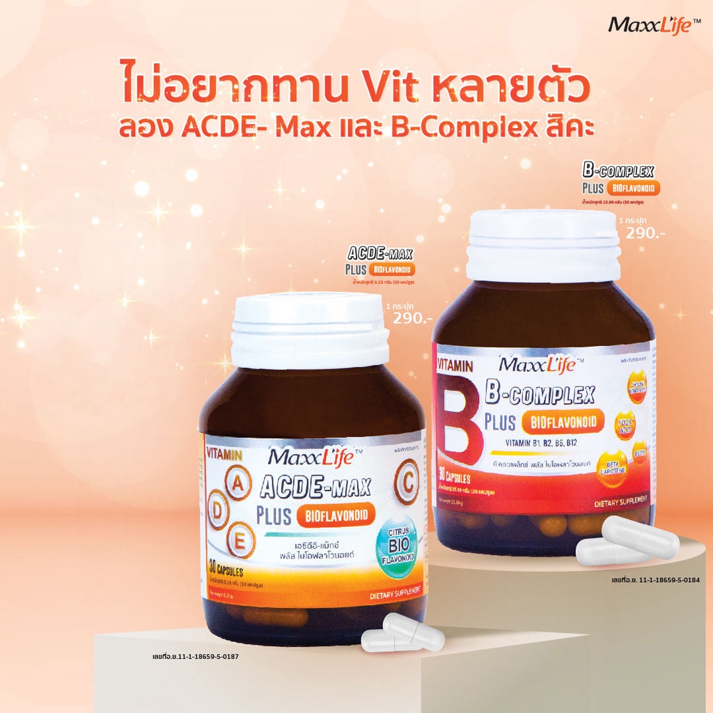 maxxlife-b-complex-plus-bioflavonoid-แม็กซ์ไลฟ์-บี-คอมเพล็กซ์-พลัส-ไบโอฟลาโวนอยด์-30-แคปซูล