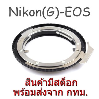ภาพหน้าปกสินค้าNikon(G)-EOS Lens Mount Adapter ปรับรูรับแสงได้ Nikon Lens to Canon EOS EF EFS Mount Camera ซึ่งคุณอาจชอบราคาและรีวิวของสินค้านี้