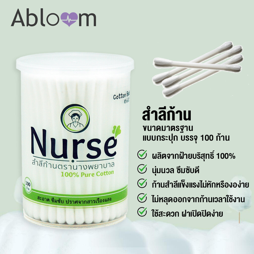 ก้านสำลี-ตรานางพยาบาล-แบบกระปุก-บรรจุ-100-ก้าน-nurse-cotton-buds-100-pcs