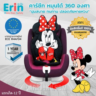 คาร์ซีท ปรับหมุนได้ 360 องศา สีม่วง มินนี่ Minnie Mouse #เบาะนิรภัย Baby Carseat 360°