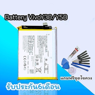 แบตY30 แบตY50 แบตเตอรี่โทรศัพท์มือถือ Battery​ Y30 Battery​ Y50​ รับประกัน 6 เดือน ฟรีชุดไชควง