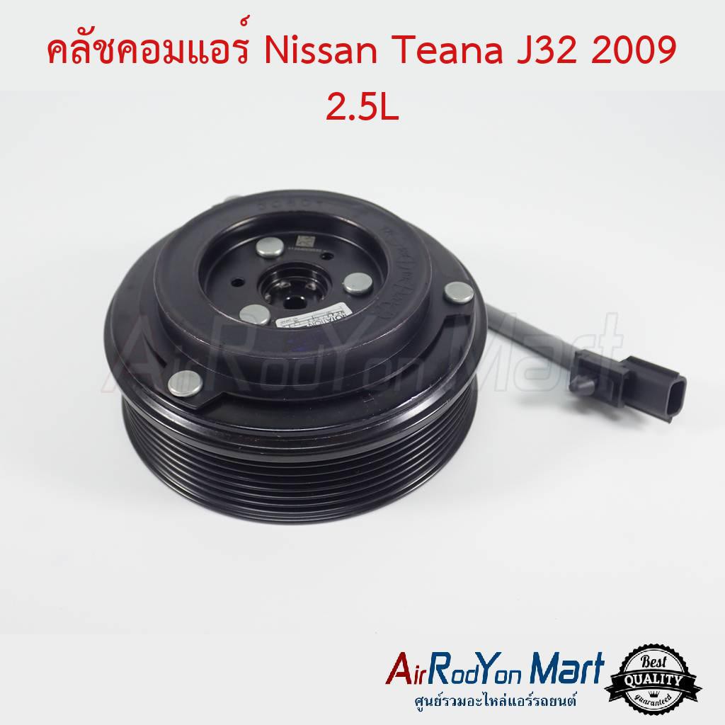 คลัชคอมแอร์-nissan-teana-j32-2009-เครื่อง-2-5-นิสสัน-เทียน่า-j32