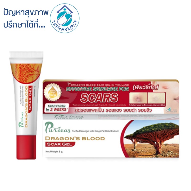 Puricas dragon's blood scar gel 8 g. Shopee Thailand