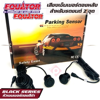 Equator เซ็นเซอร์ถอยหลัง 2จุด มีเสียง สำหรับหัวเซ็นเซอร์จับระยะถอย สีดำ BLACK COLOR ราคา 550บาท