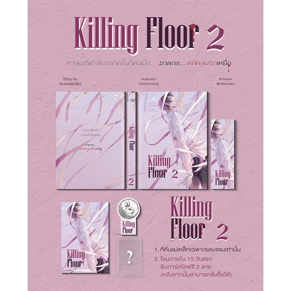 พร้อมส่ง-เกมต้องฆ่า-killing-floor-เล่ม-2-รอบจอง