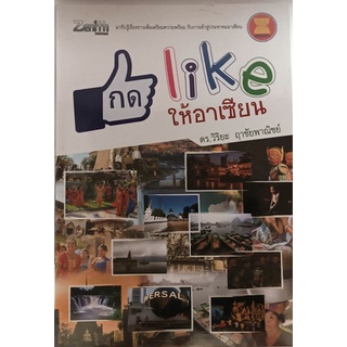 กด like ให้อาเซียน *หนังสือหายากมาก*