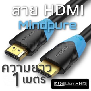 ยาว 1 เมตร สาย hdmi Mindpure สายเคเบิ้ล HDMI Cable 4K HDMI 2.0