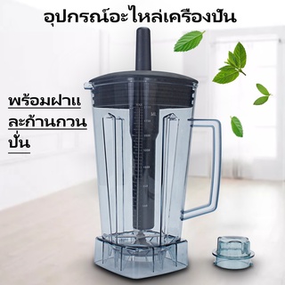 ​ อะไหล่ - ชุดโถปั่น OTTO BE-127A/Sharp EMC-15 พร้อมฝาและแท่งคน