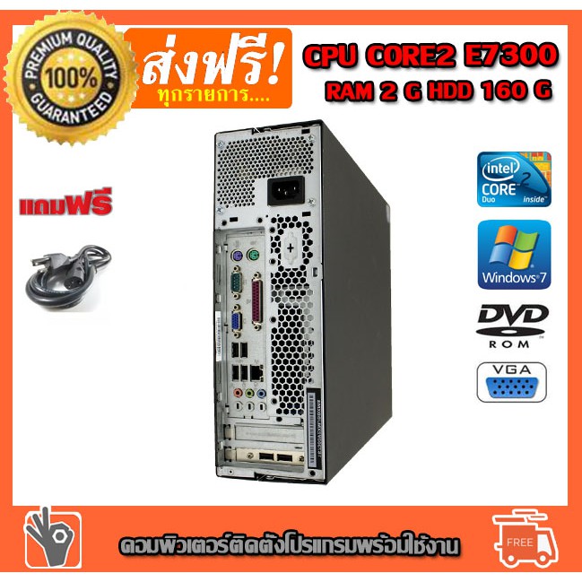 ภาพหน้าปกสินค้าลดกระหน่ำ 1599- เหลือ 1399- คอมพิวเตอร์ LENOVO CTO CPU CORE2 E7300 2.66G RAM 2G HDD 160G PC Desktop คอมพิวเตอร์มือสอง จากร้าน yungkung.yungkung บน Shopee