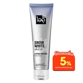 [แพคเกจใหม่] โลชั่นน้ำหอมไอดู สโนไวท์ – Snow White Lotion Perfume by ido 100ml