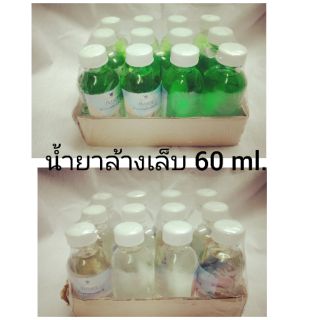 น้ำยาล้างเล็บ โบเซ็ท. ขนาด 60 ml. จำนวน 24 ขวด