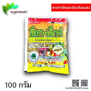 ภาพหน้าปกสินค้า🐛 อีมาเอ็กซ์ 100 กรัม 🐛 ที่เกี่ยวข้อง