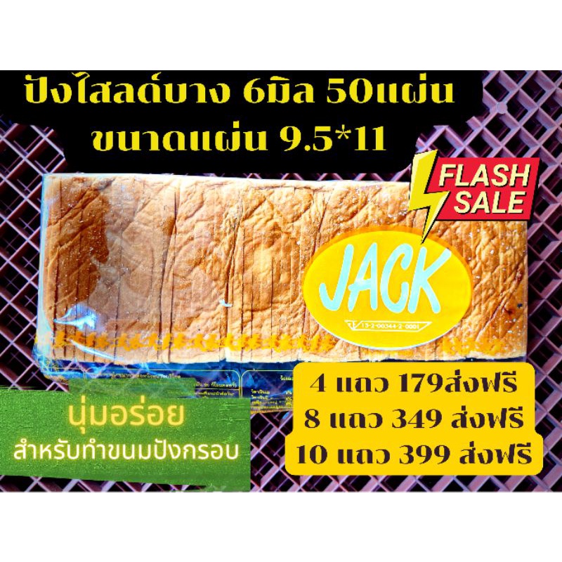 ภาพหน้าปกสินค้าขนมปังไสลด์บางสำหรับทำขนมปังกรอบ +++ส่งฟรี+++ ขนมปัง​ 6 มิล​ ราคา กล่องละ 4 แถว